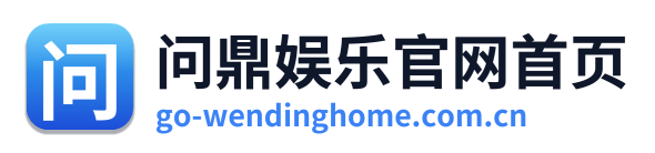 问鼎娱乐 Logo